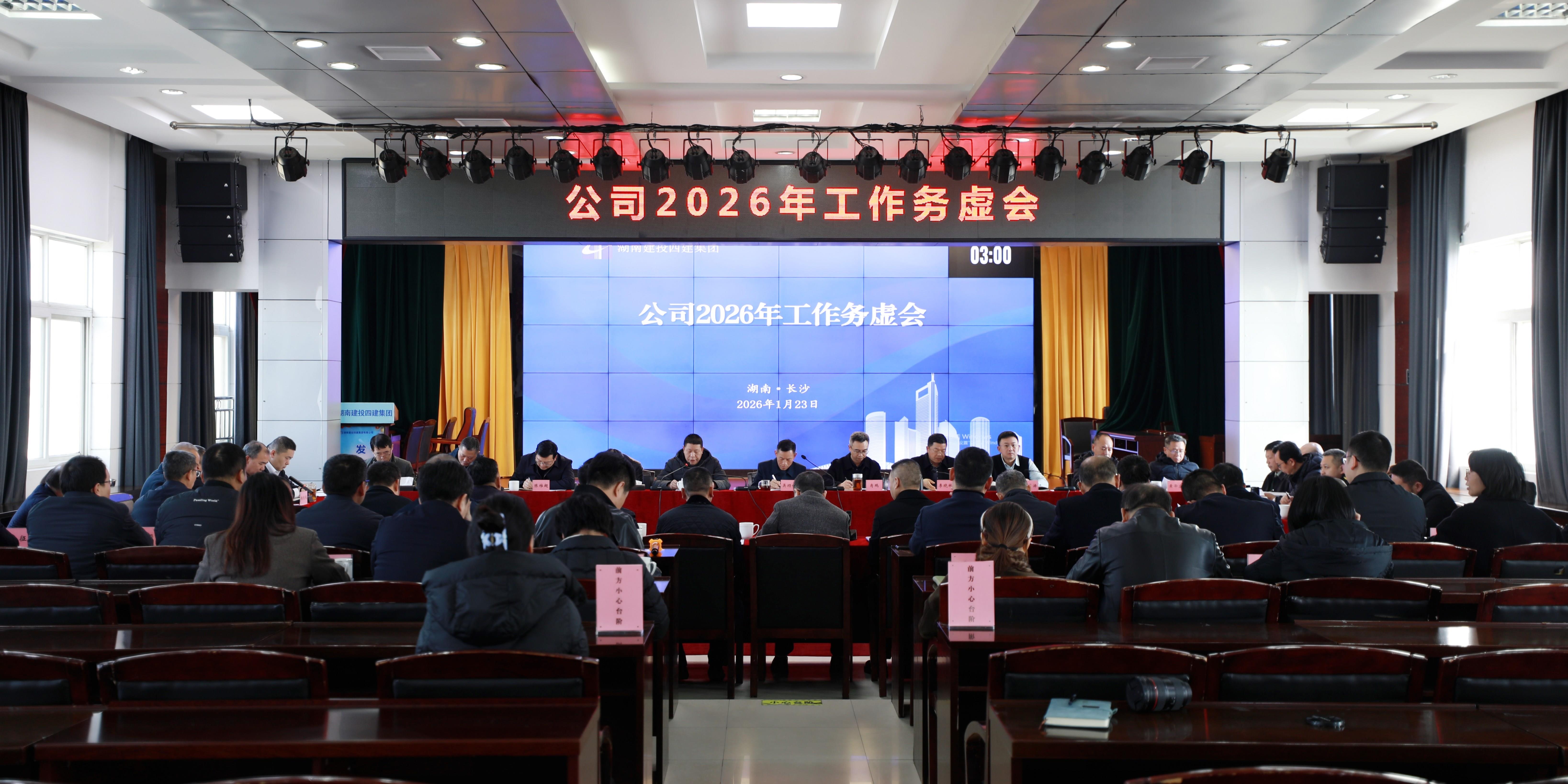 凝心聚力謀發展 砥礪奮進啟新程——公司召開2026年工作務虛會